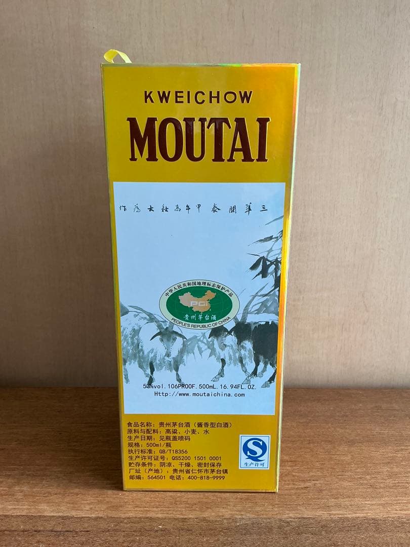 貴州茅台酒 2015年 干支 乙未羊年1006g 53% tstone 