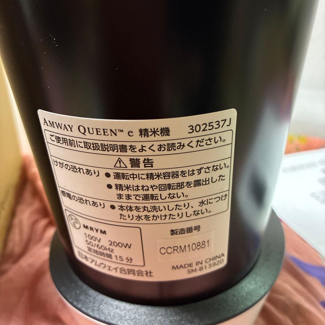 Amway Queen 精米機