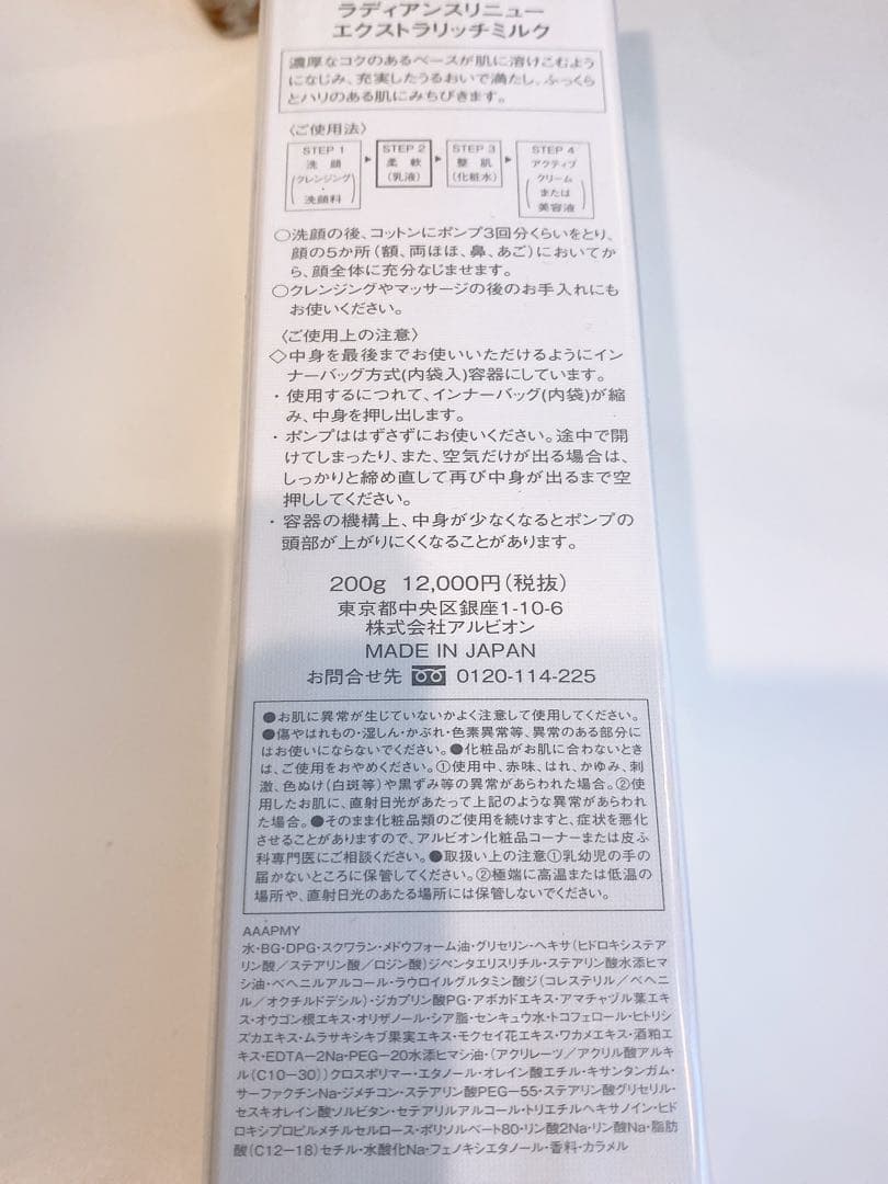 乳液・ミルク EXCIA radiance renew extra rich milk