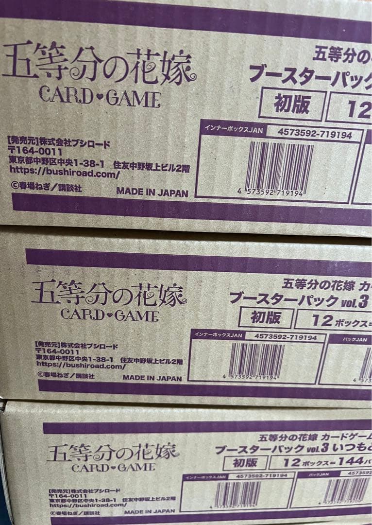 五等分の花嫁 vol.3 いつもどこでも　3カートン　未開封