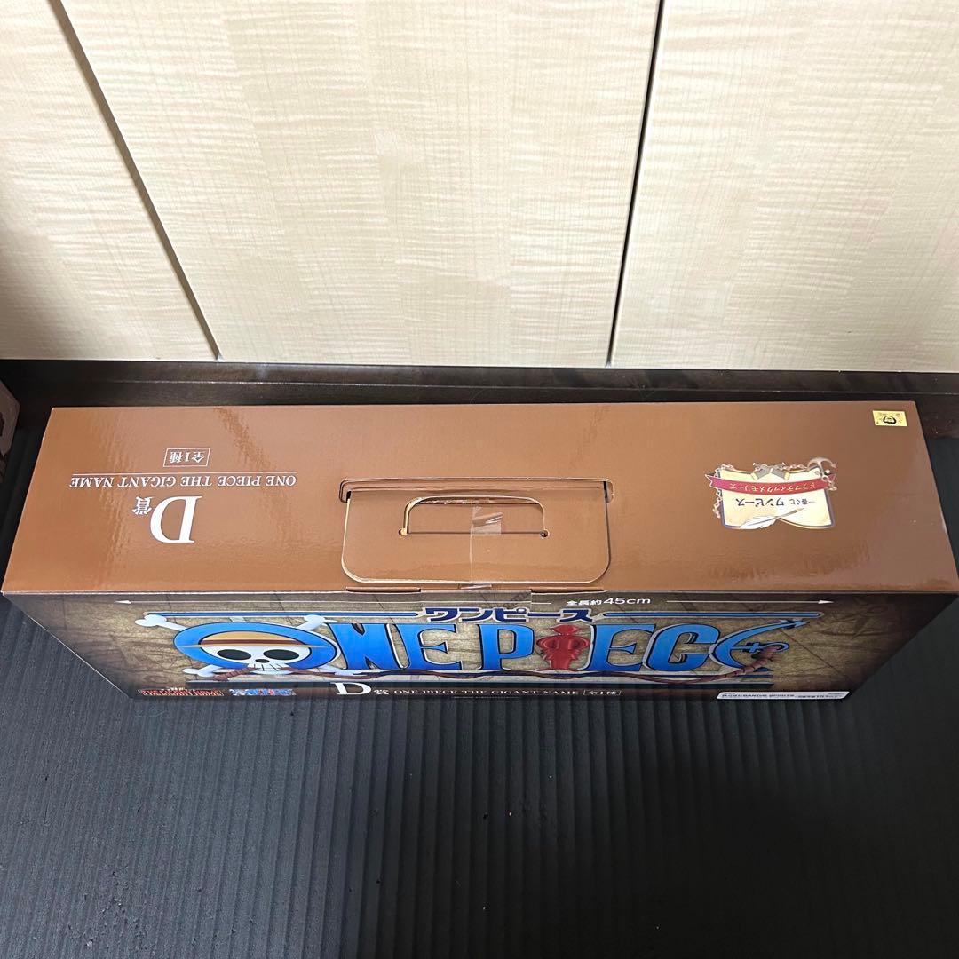 ワンピース 一番くじ D賞 ギガントネーム THEGIGANTNAME おまけ付