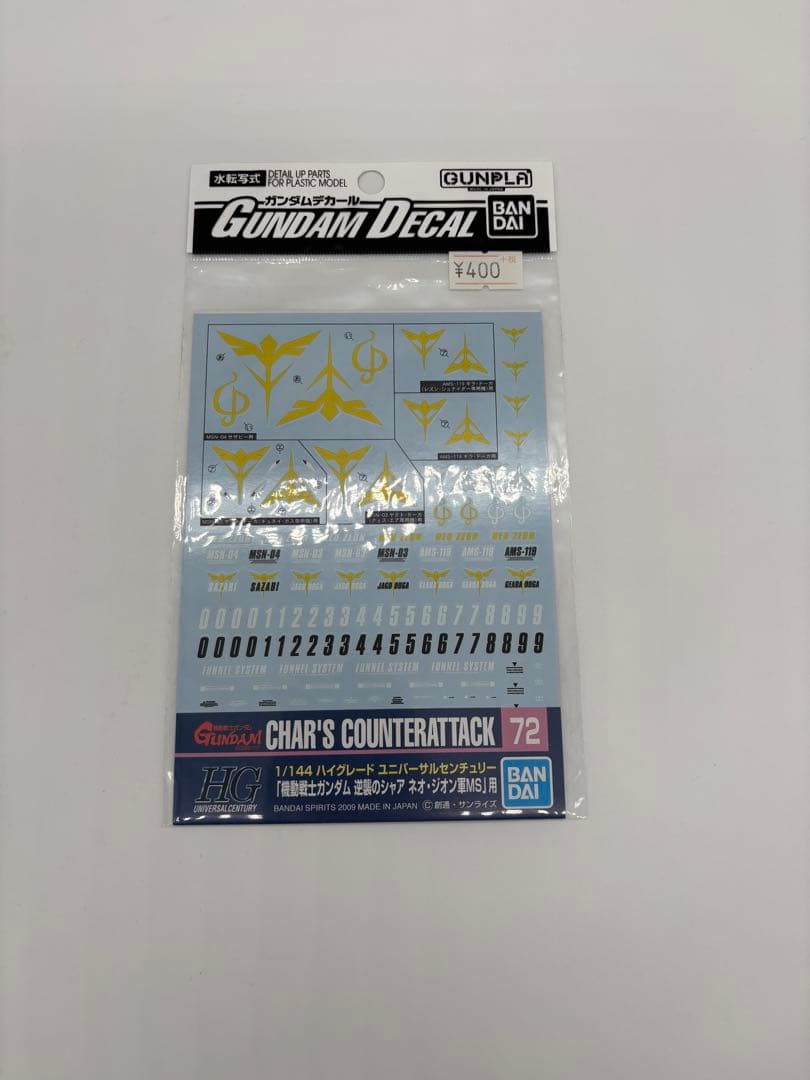 【新品・未使用】ガンプラ　ガンダムデカール44枚セット　まとめ売り