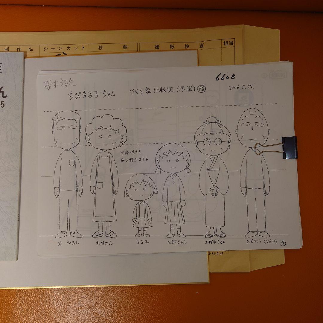 ちびまる子ちゃん 台本・絵コンテ等セット