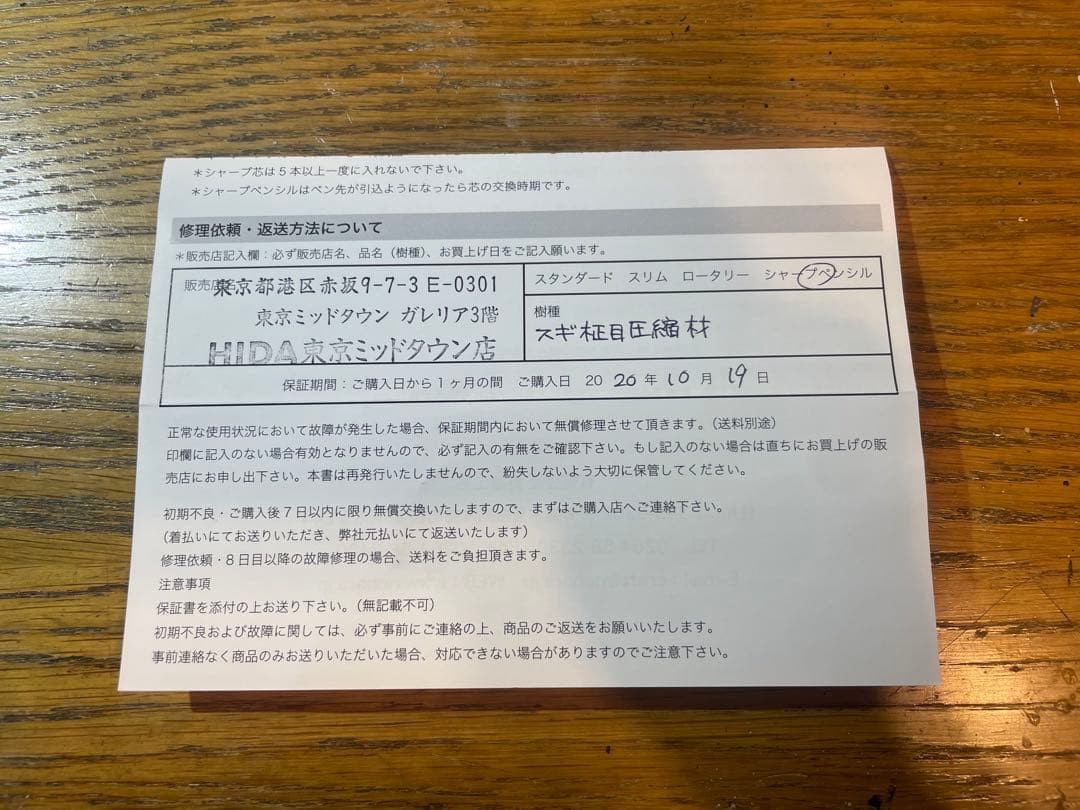 野原工芸 スギ柾目　シャープペンシル