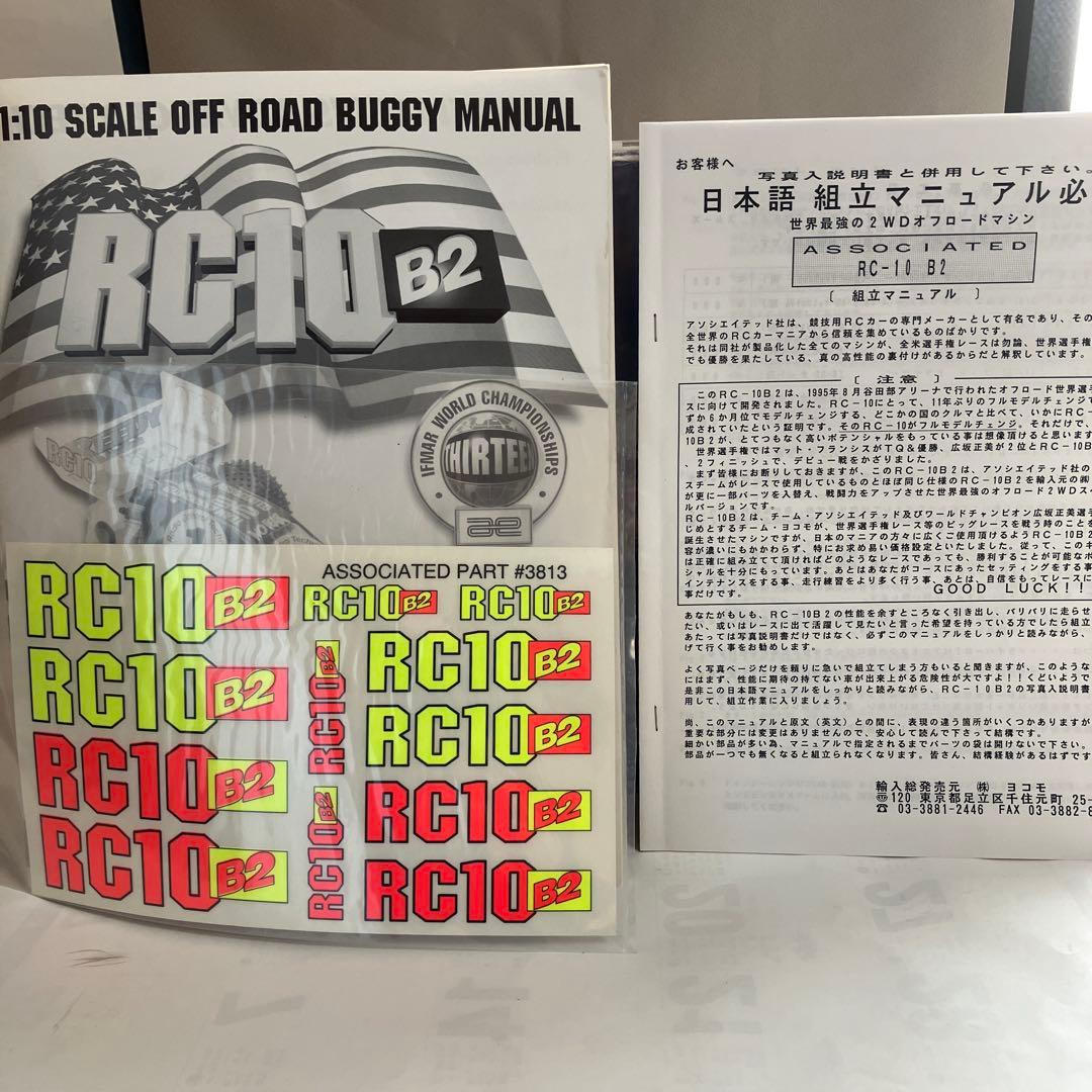 Team Associated RC10 B2 2WDオフロードカーキット