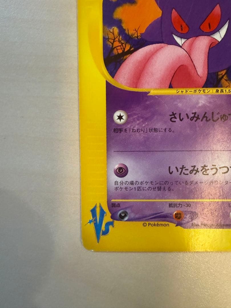 ポケモンカード VS マツバのゲンガー