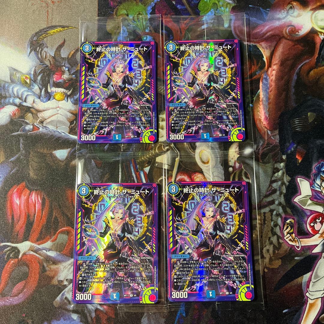 終止の時計 ザミュート 神アート 4枚 未開封