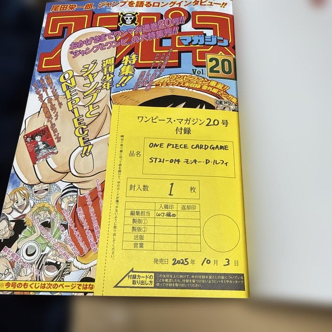 ONE PIECE ワンピースマガジン 20号 新品未使用 1冊(プロモ付き)