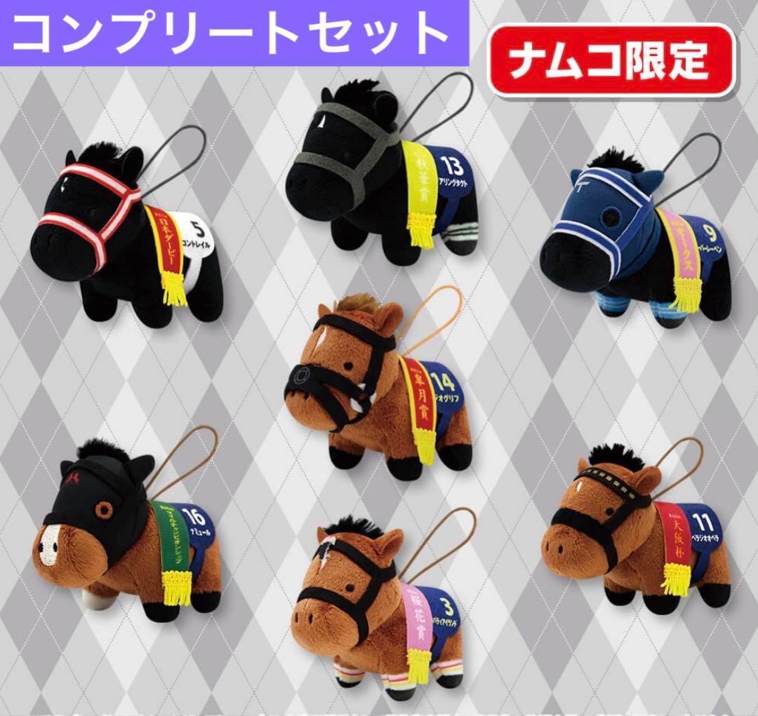 ★コンプリートセット★ サラブレッドコレクション ミニマスコット8【ナムコ限定】