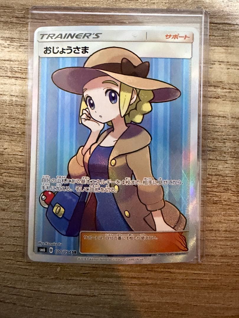 【大特価】おじょうさま　SR