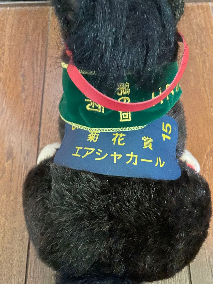 第61回　菊花賞　エアシャカール　ぬいぐるみ