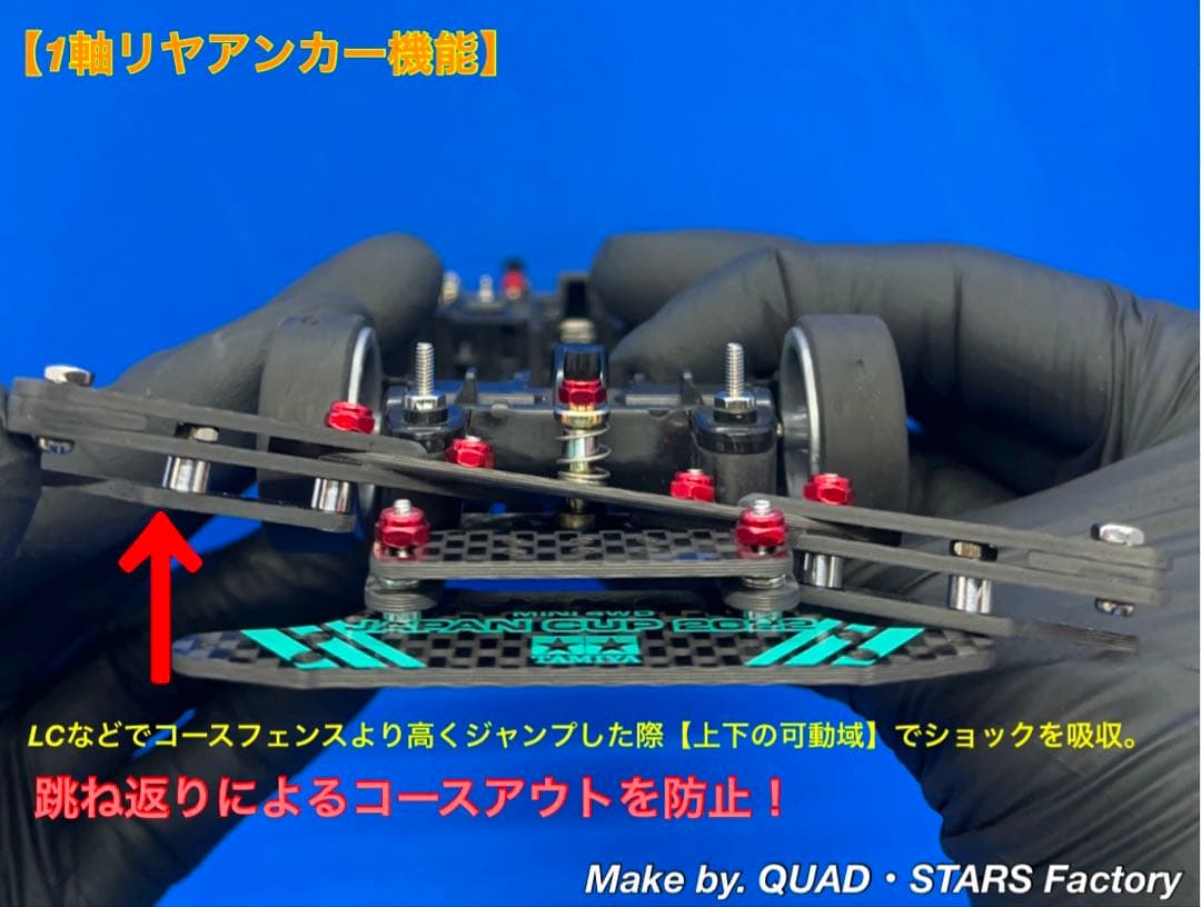 【ミニ四駆・MS用】1軸リヤアンカー　J-CUP2022／カーボン　19mm対応