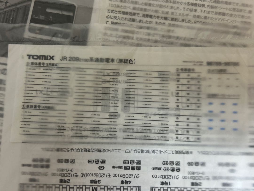 TOMIX 98765 98766 209系2100番台　10両セット
