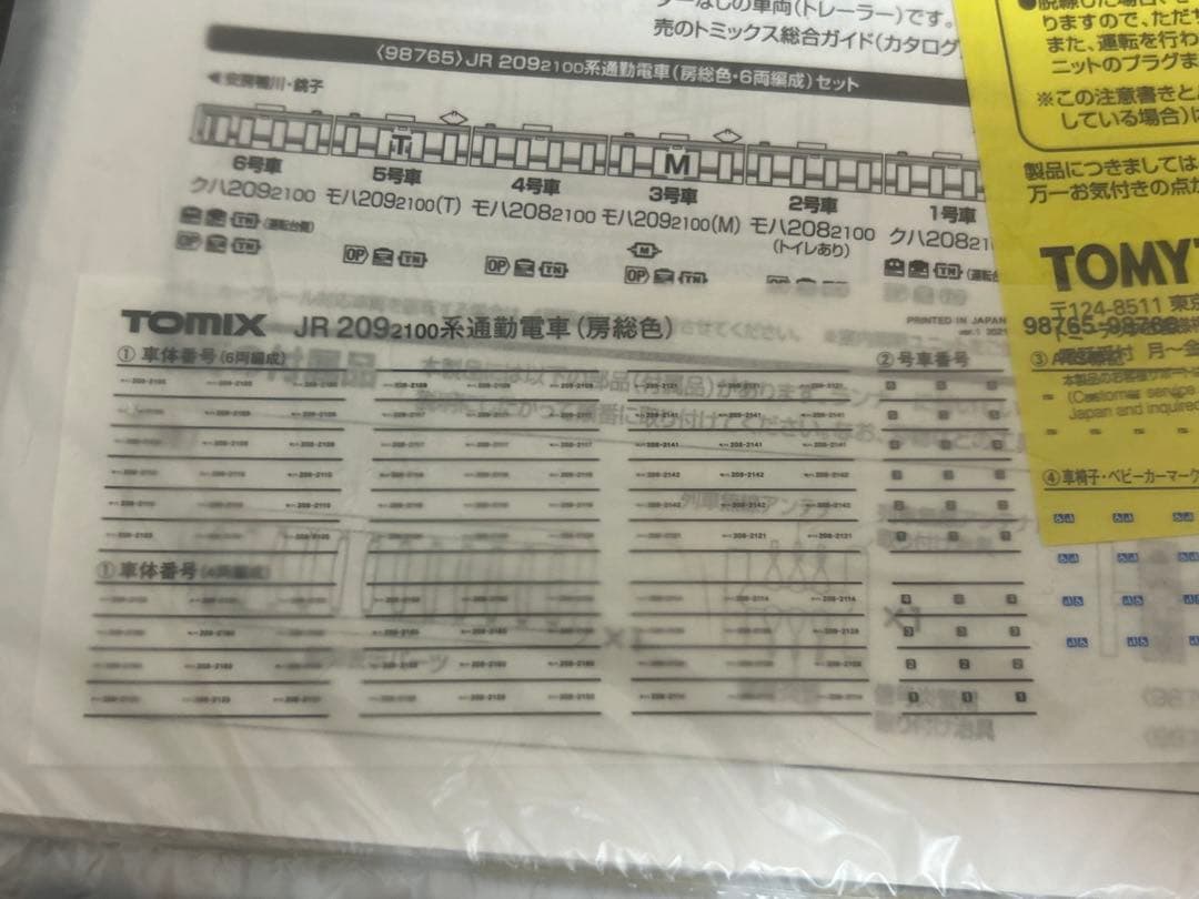 TOMIX 98765 98766 209系2100番台　10両セット