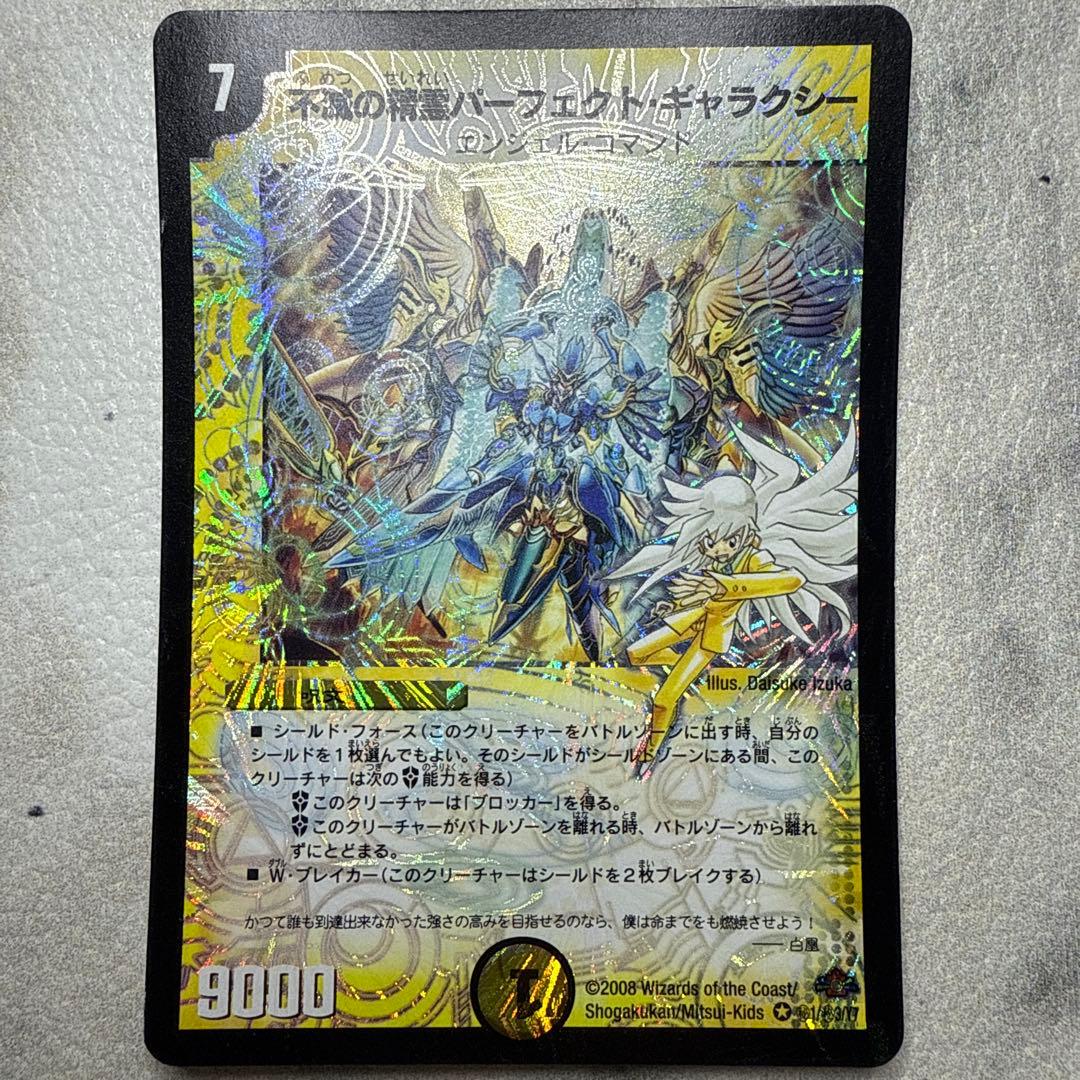 不滅の精霊パーフェクト・ギャラクシー　シークレット　エラー　呪文