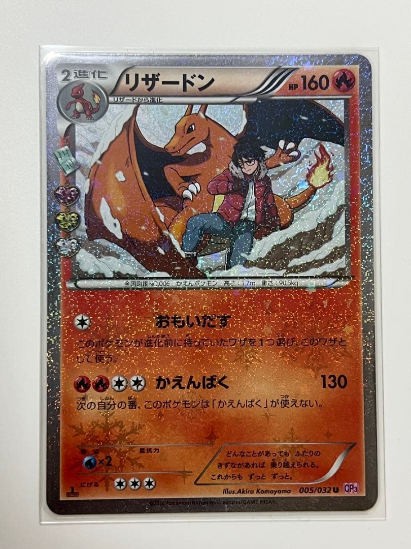 ポケモンカード ポケカ CP3 ポケキュン ヒトカゲ リザード リザードン