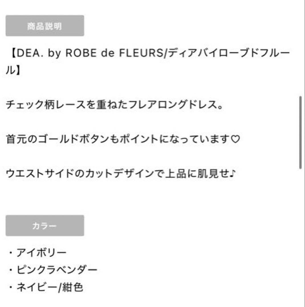 dea robe de fleurs S ロングドレス シュガー　エルケイ