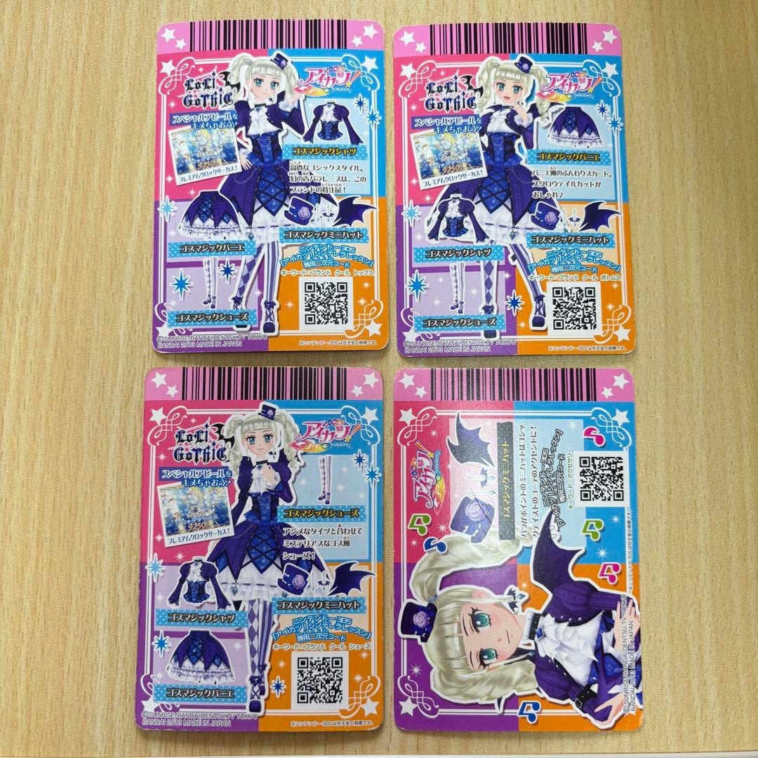 アイカツカード プレミアム 藤堂ユリカ ゴスマジック 排出版