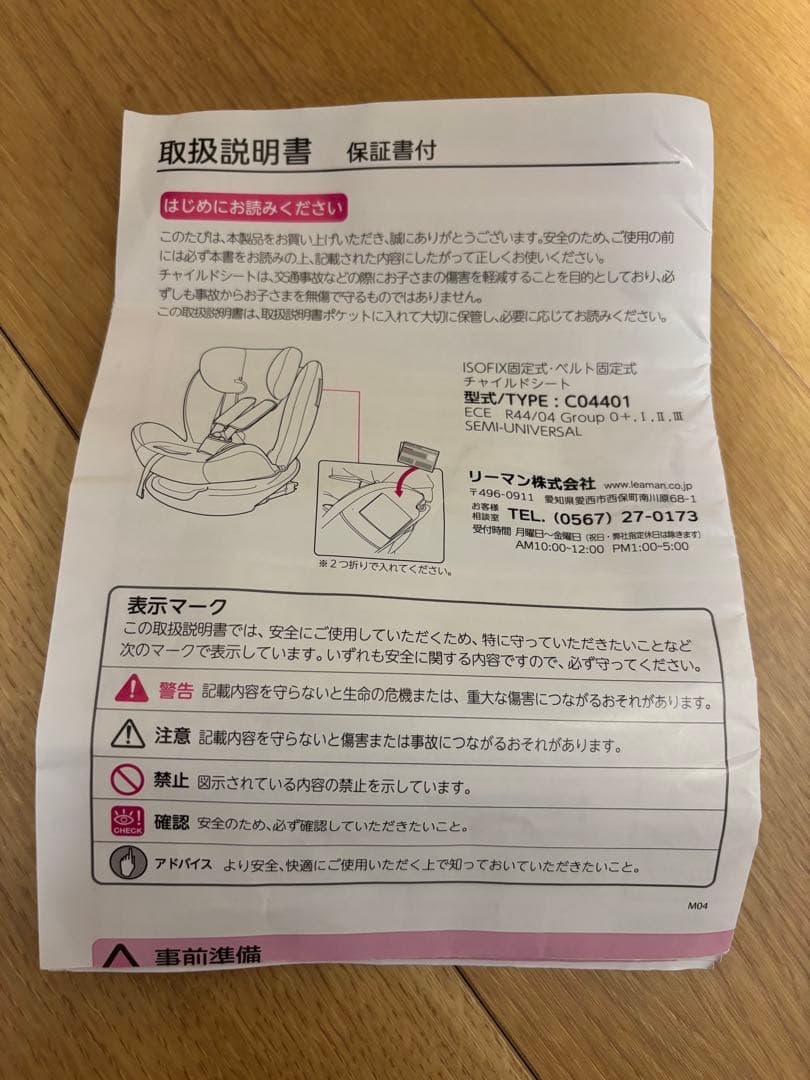 [美品]LEAMANリーマン カイナ ISOFIX チャイルドシート 取説箱付き