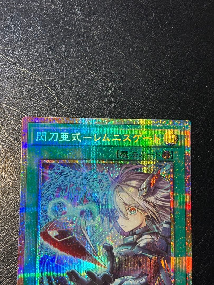 閃刀亜式－レムニスゲート DUAD-JP069 プリズマティックシークレットレア