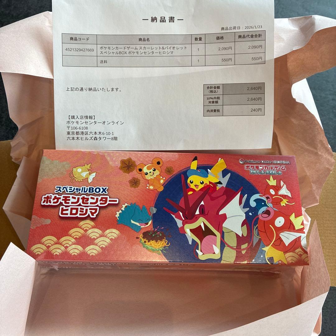 ポケモンセンター ヒロシマ スペシャルBOX 新品未開封