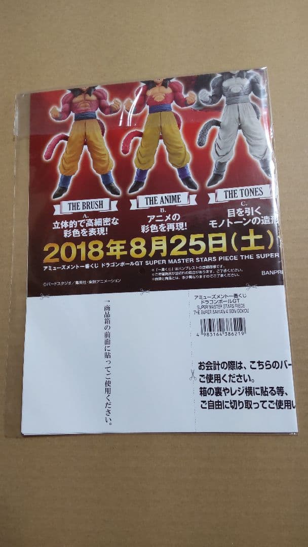 SMSP超サイヤ人4孫悟空 SMSP孫悟空4 SMSP販促品 SMSPベジータ