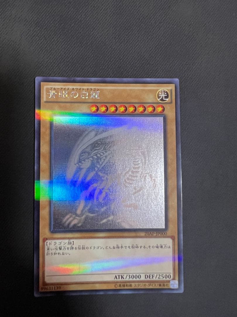 ブルーアイズホワイトドラゴン　ホロレア