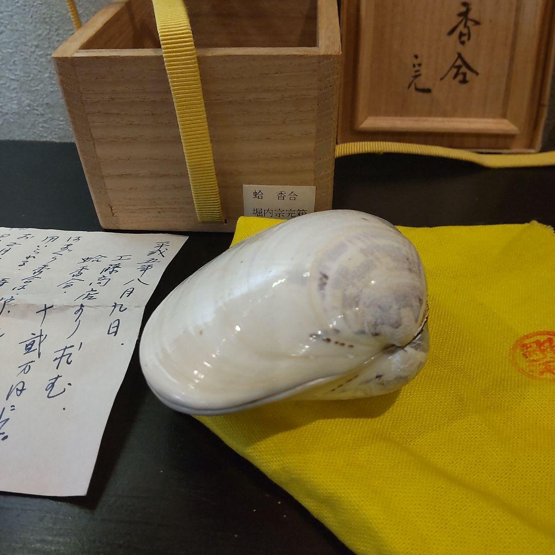 千家茶道具　蛤香合（堀内宗完）＋蓋置　（白井半七）2個セット　バラ売りしません