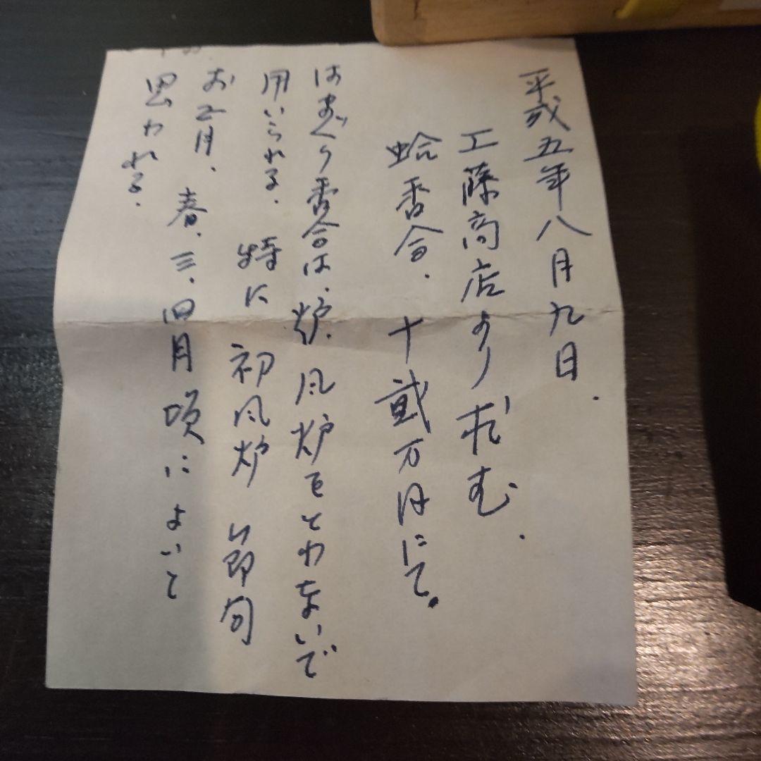 千家茶道具　蛤香合（堀内宗完）＋蓋置　（白井半七）2個セット　バラ売りしません