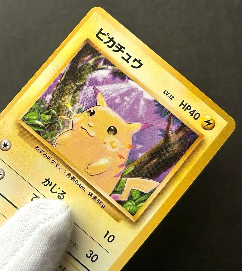 旧裏　美品　ピカチュウ かじる　拡張パック　第1弾　マークあり