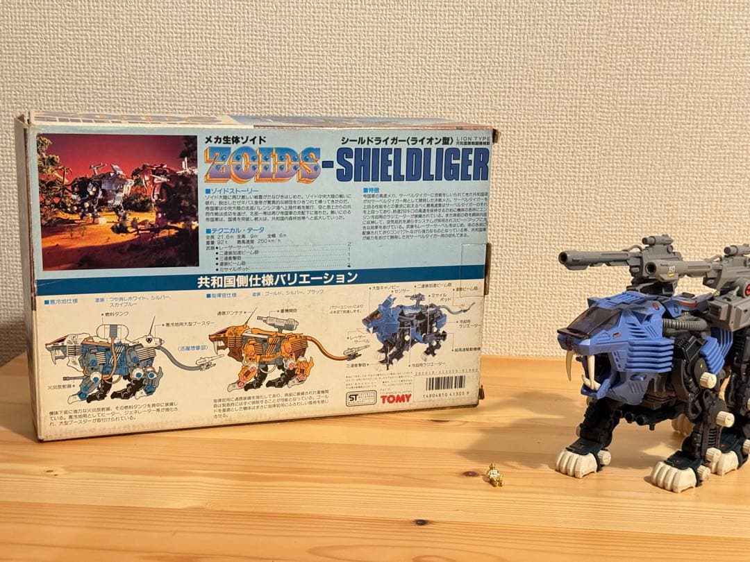 ゾイド　シールドライガー　初代　昭和　箱付き　zoids
