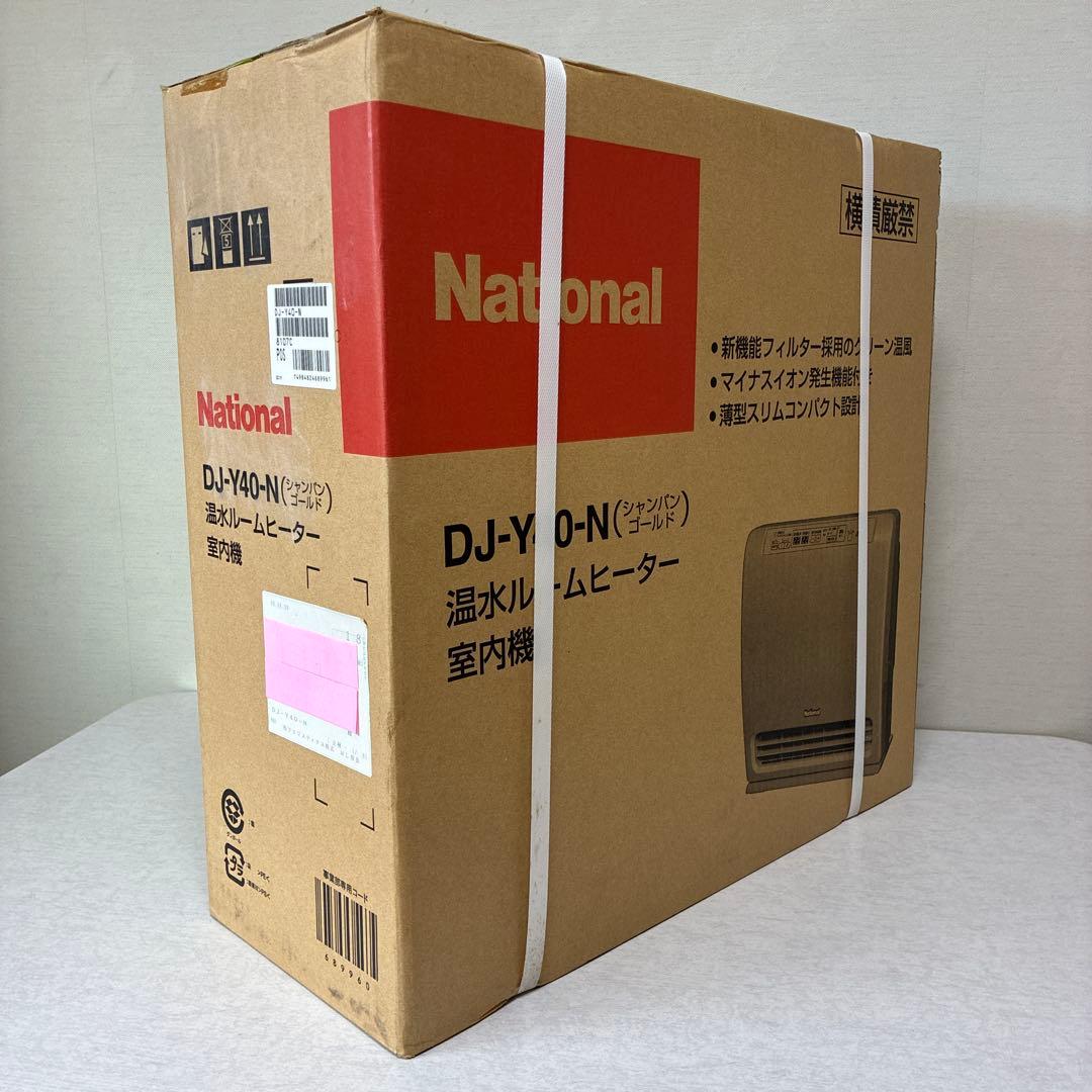 ナショナル温水ルームヒーター　DJ-Y40-N 未使用品