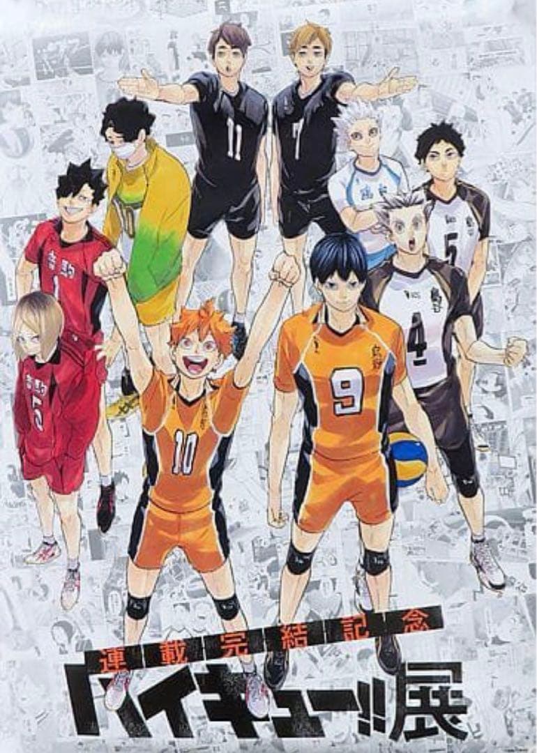 ハイキュー!! 原画展 東京 B2ポスター