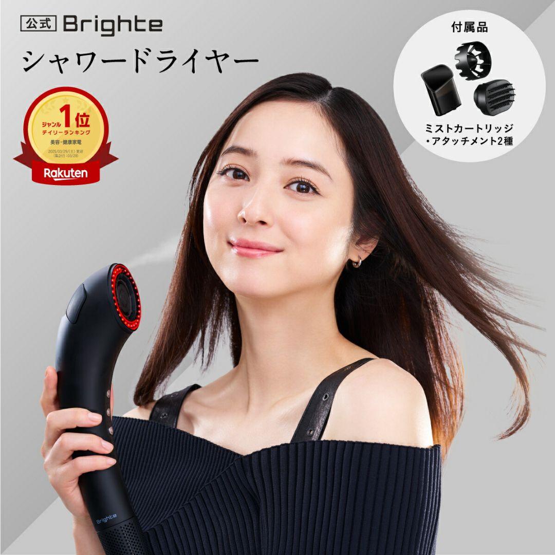新品未使用 Brighte SHOWER DRYER プレゼント付き♡