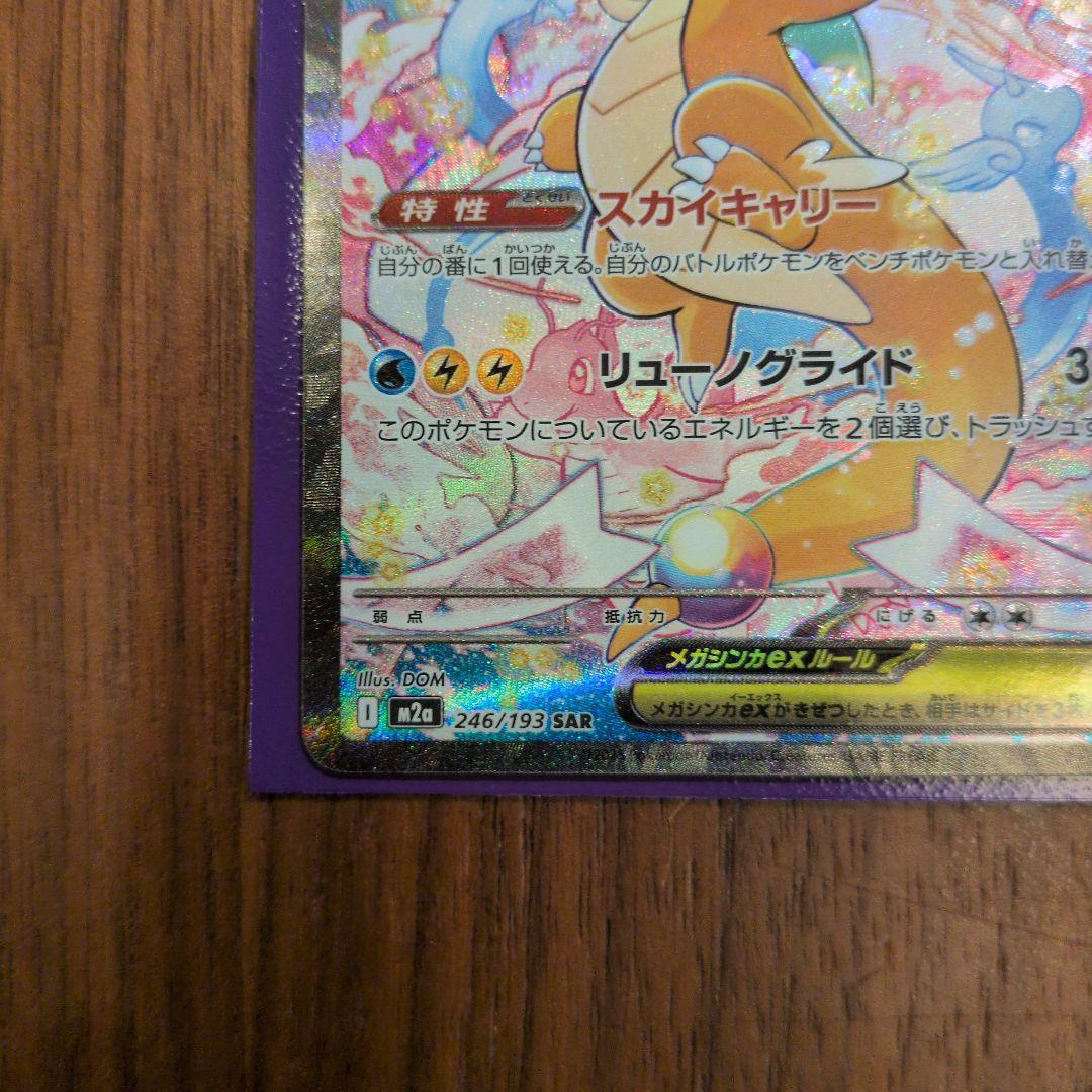 メガカイリューex SAR　メガゲンガーex MA　ポケモンカード　7枚セット