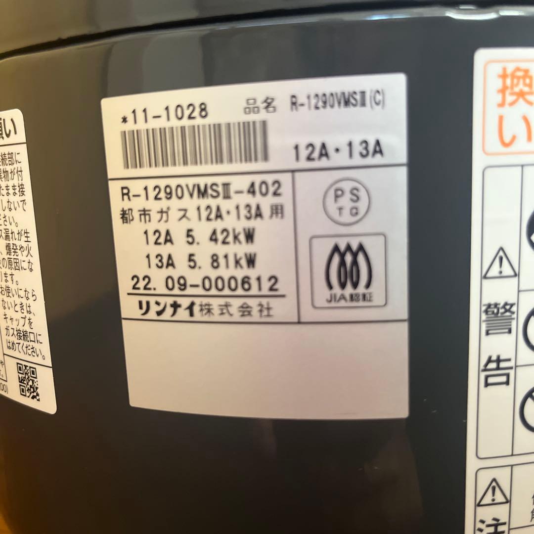 【都市ガス用】リンナイ 赤外線ガスストーブ