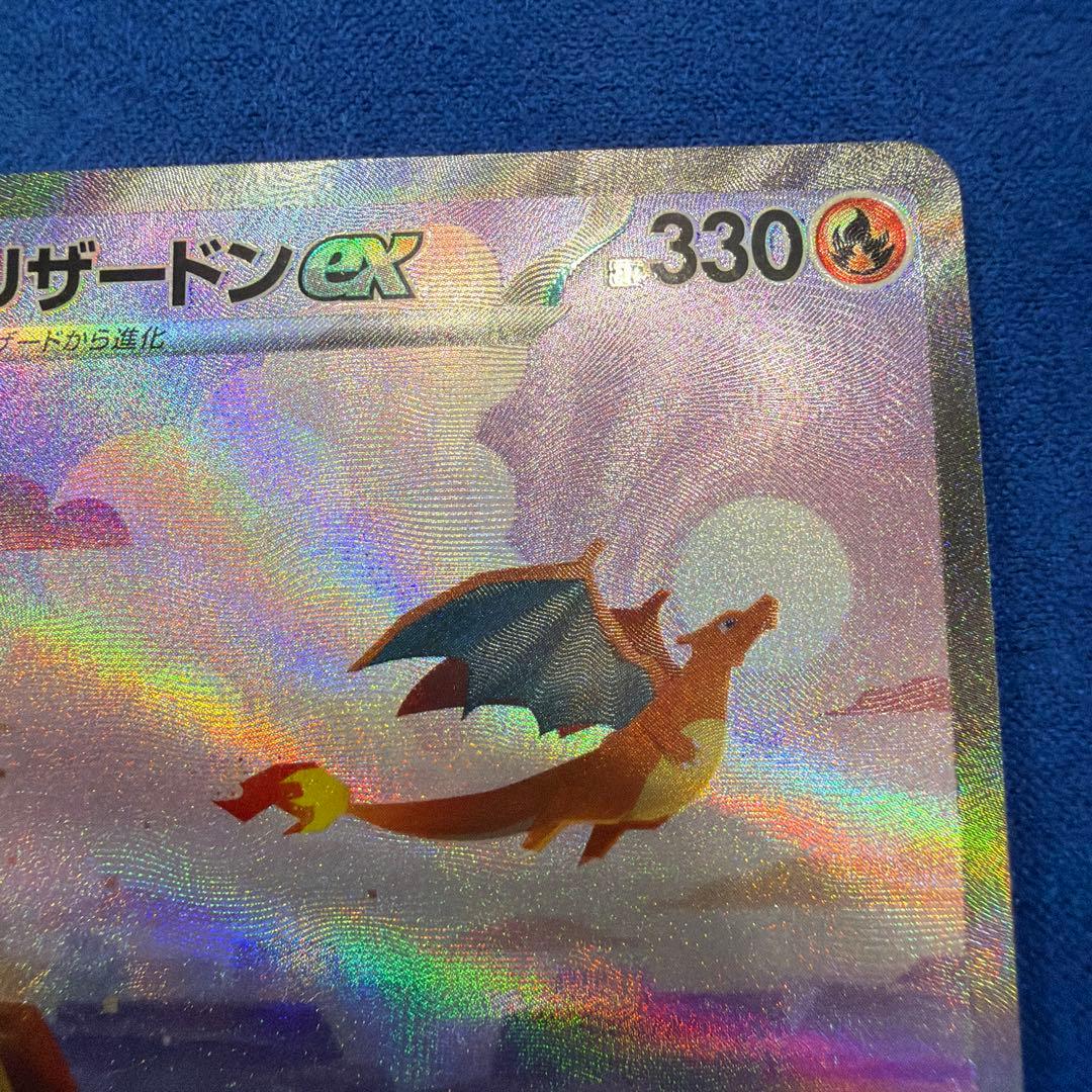 ⑤リザードンex SAR sv2a ポケモンカード151 201/165