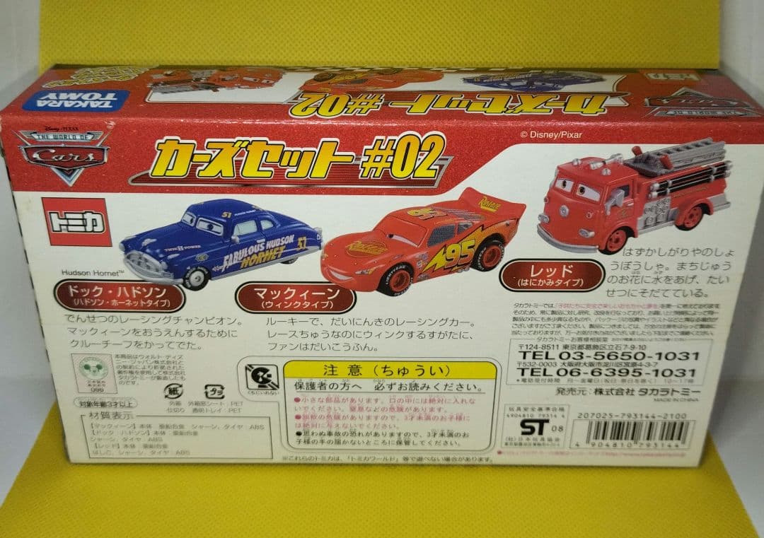 【6】トミカ　カーズ　スペシャル　3台セット　#02