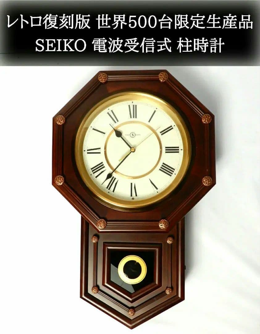 【超入手困難 世界限定500台】SEIKO 復刻版 電波柱時計
