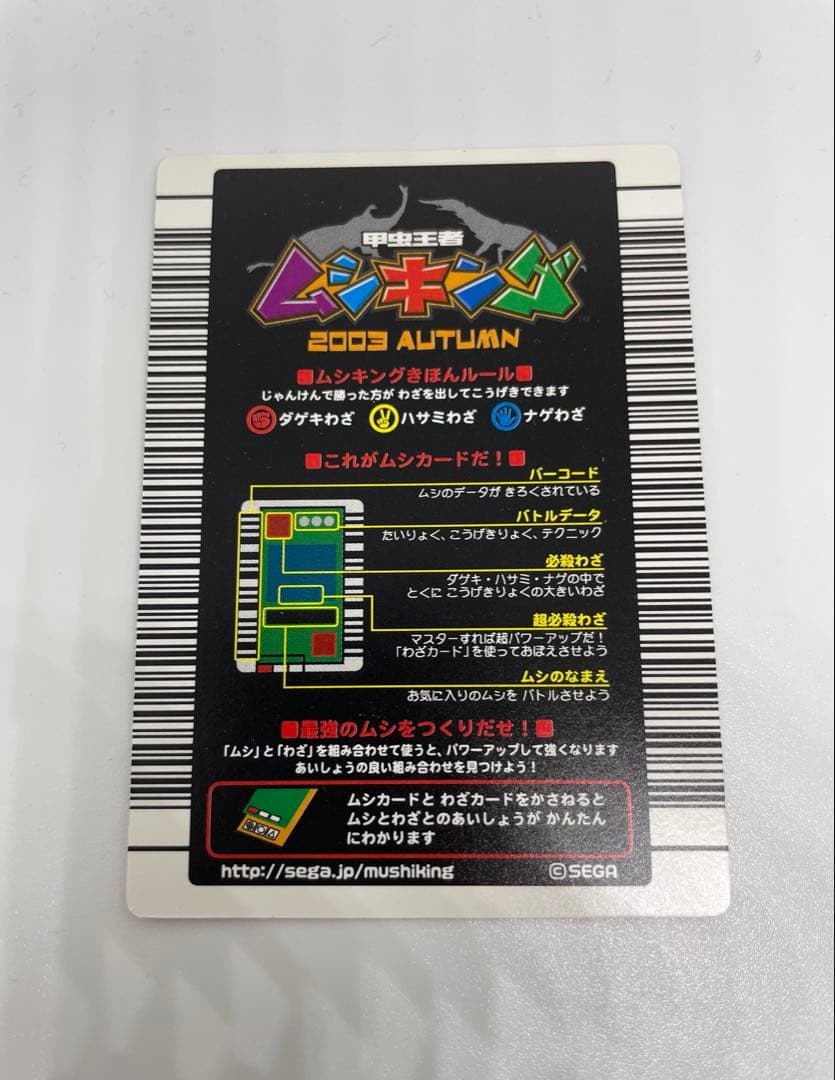 ムシキング　タランドゥスツヤクワガタ 029A 2003