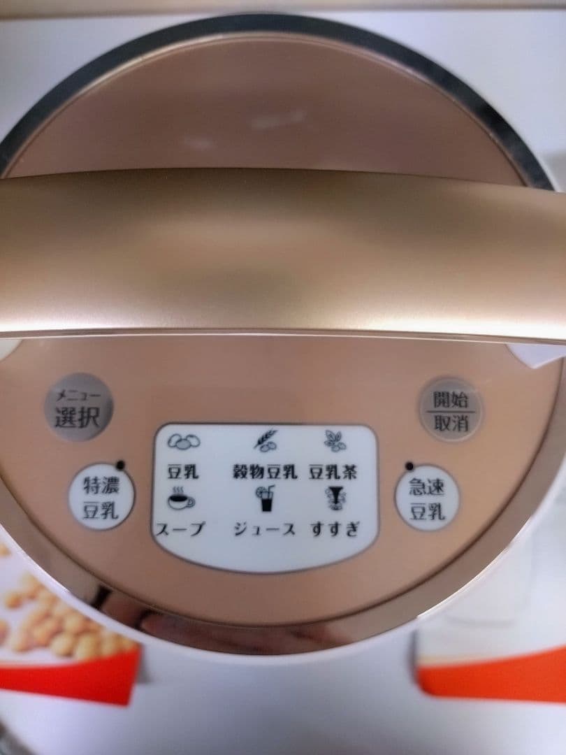 Joyoung 九陽　豆乳&スープメーカー未使用