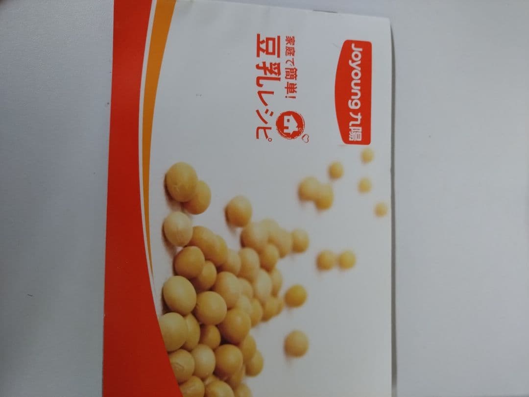 Joyoung 九陽　豆乳&スープメーカー未使用