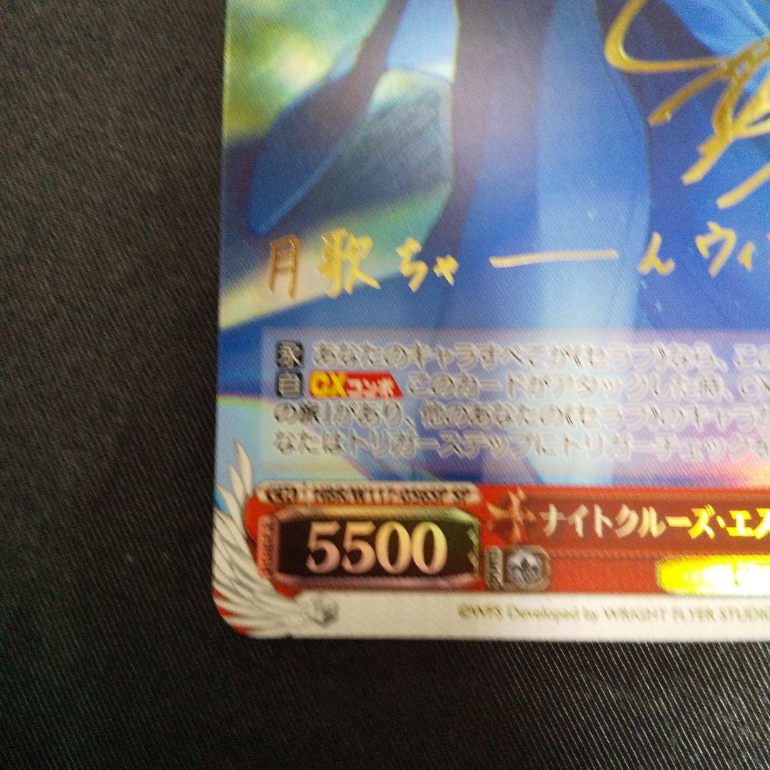 ナイトクルーズ・エスコート 茅森月歌　SP　サイン