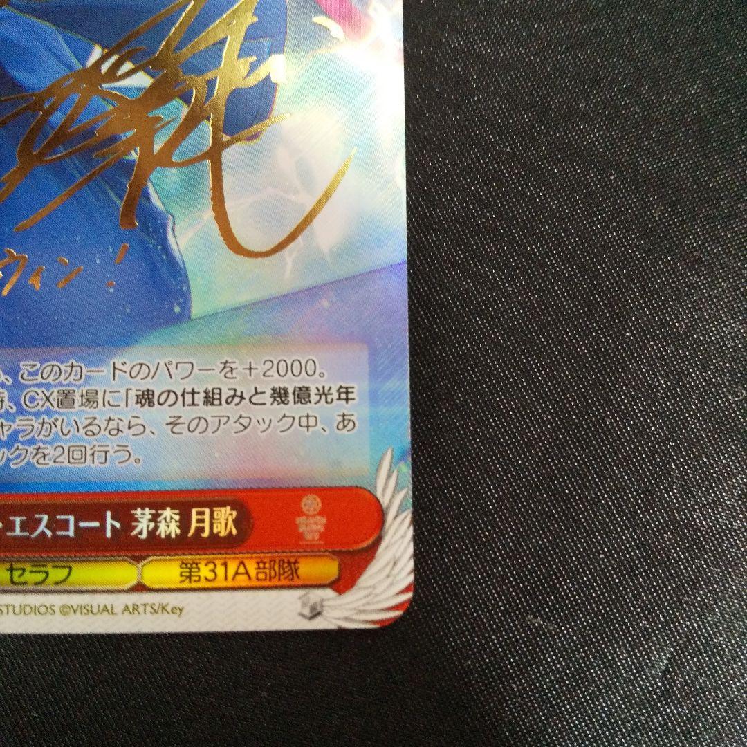 ナイトクルーズ・エスコート 茅森月歌　SP　サイン