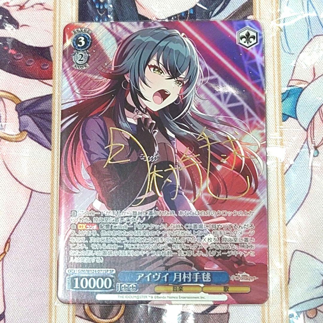 【ヴァイスSP】アイヴイ 月村手毬　学園アイドルマスター　ヴァイスシュヴァルツ