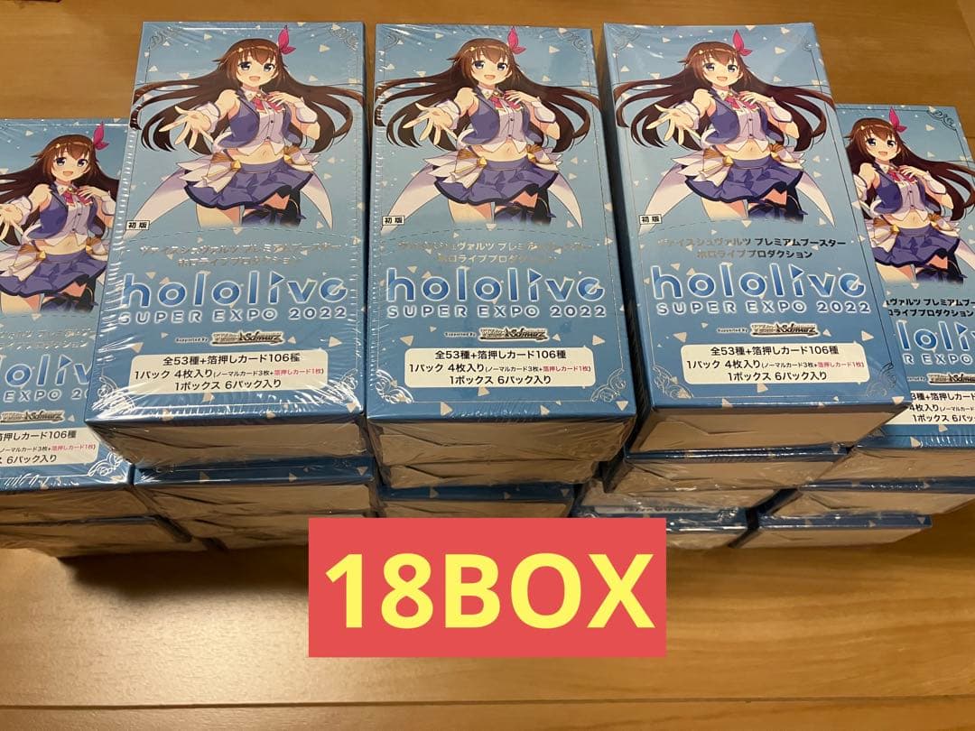 ホロライブ　プレミアムブースター　18BOX シュリンク付き　未開封