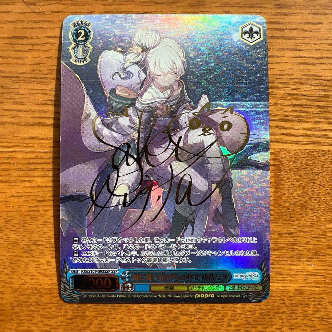 い*き様 最安値！SSPカード「SSP 風に舞う花びらの中で 初音ミク」