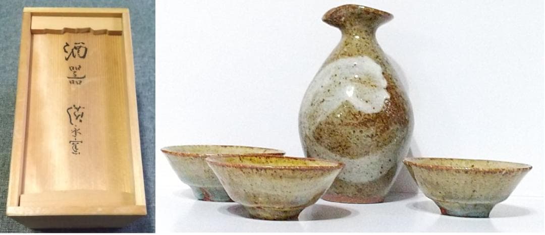 廣永窯　「酒器」　徳利 1個・盃 3個のセット　共箱あり