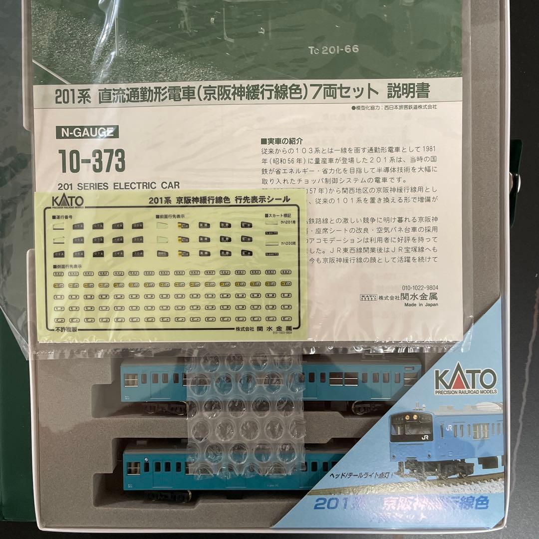 KATO 201系(京阪神緩行線色)7両セット　 [美品]