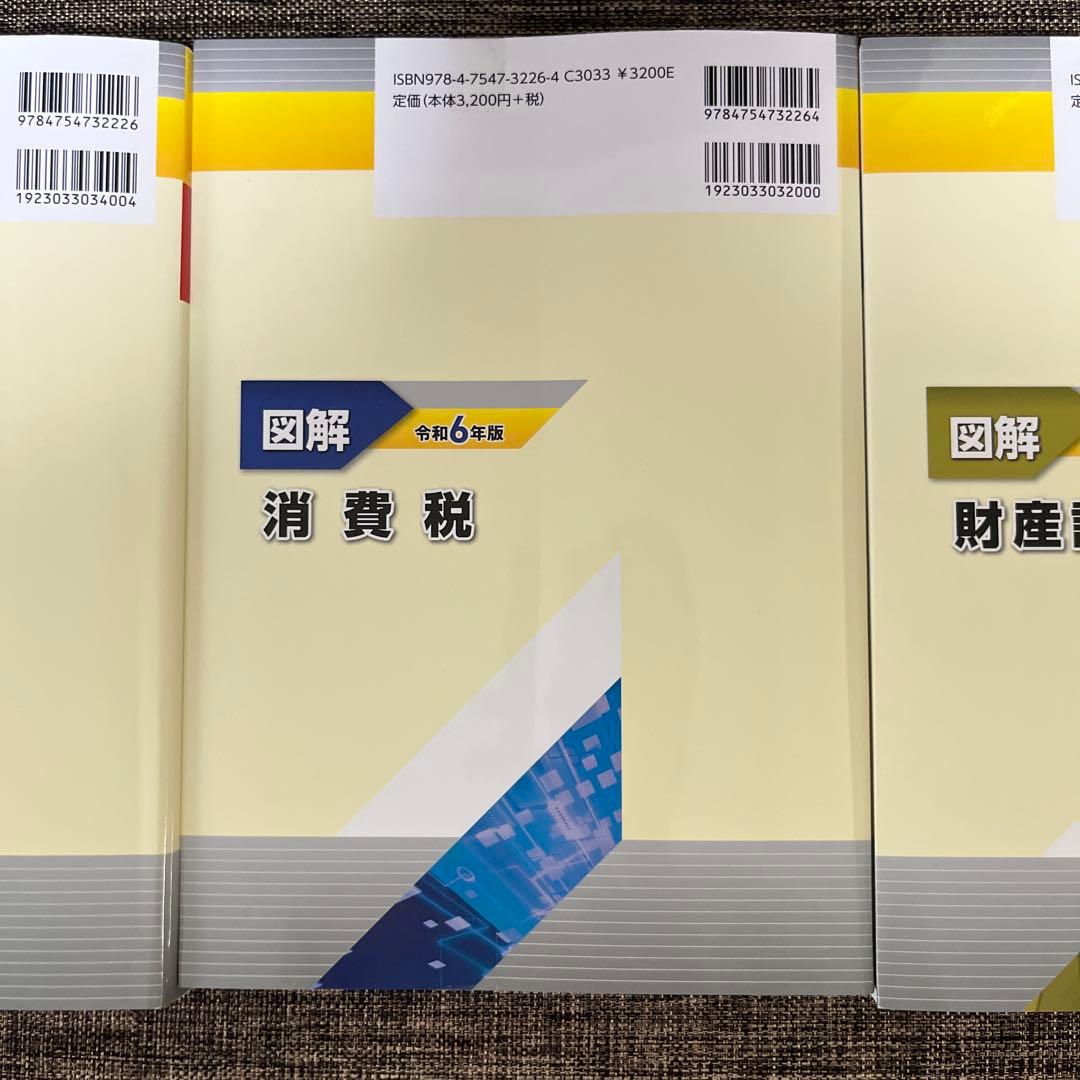 図解 法人税 令和6年版